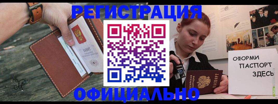 купить прописку в Гае