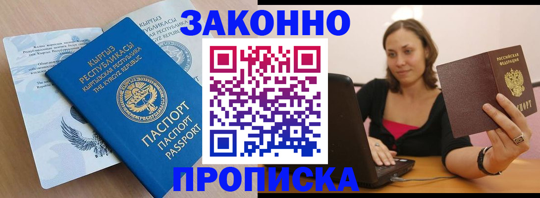 временная прописка в Гае