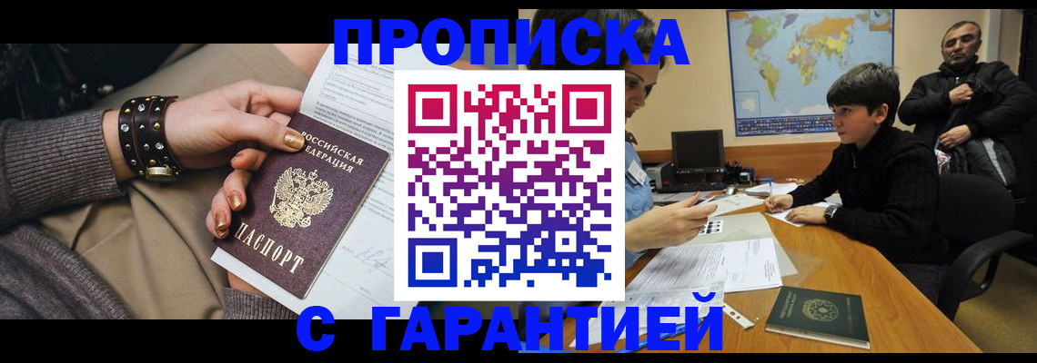временная регистрация собственник в Гае