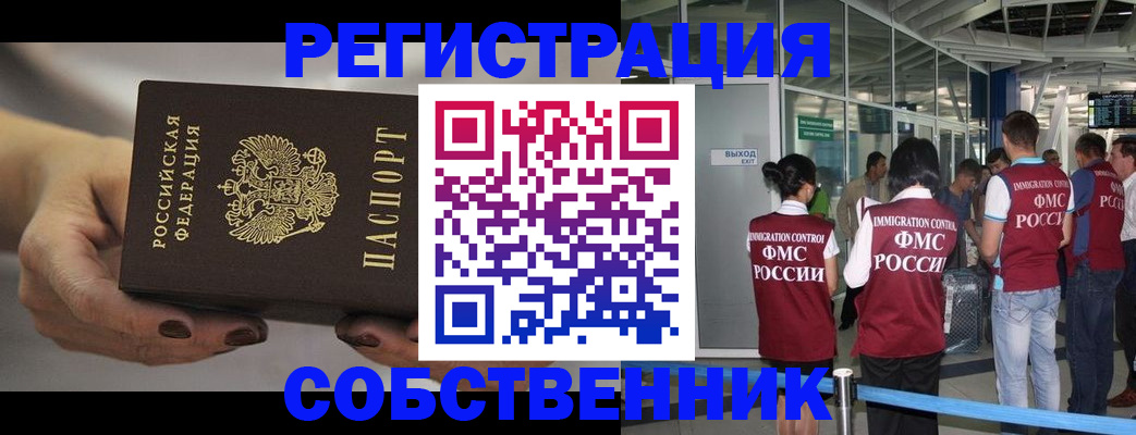 временная регистрация в Гае