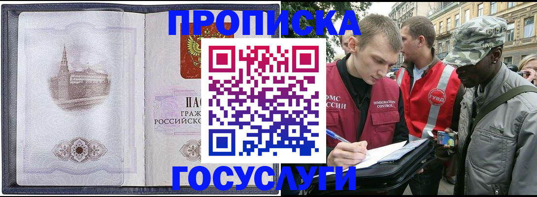 прописка 2025 в Гае