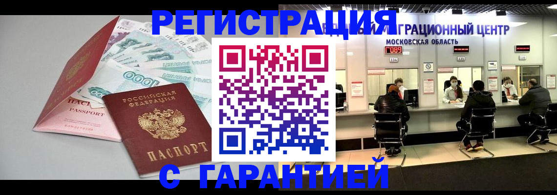 прописка в квартире в Гае