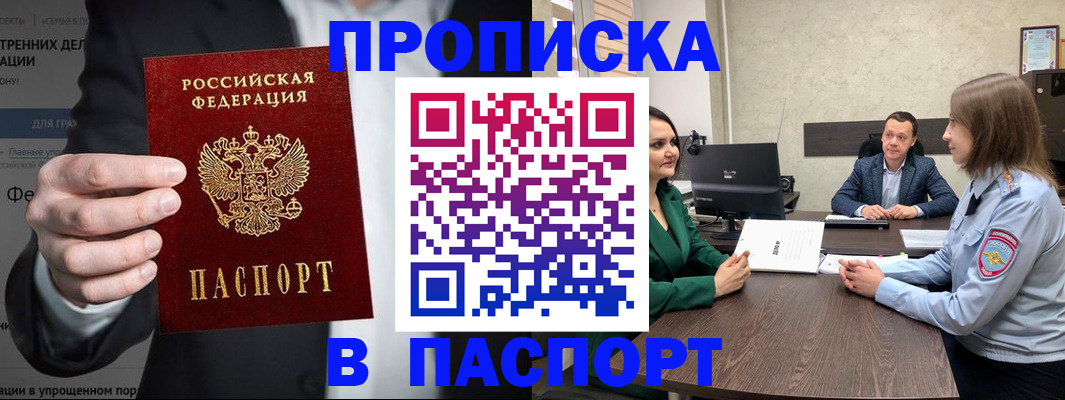 временная регистрация законно в Гае